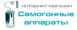 Самогонные аппараты